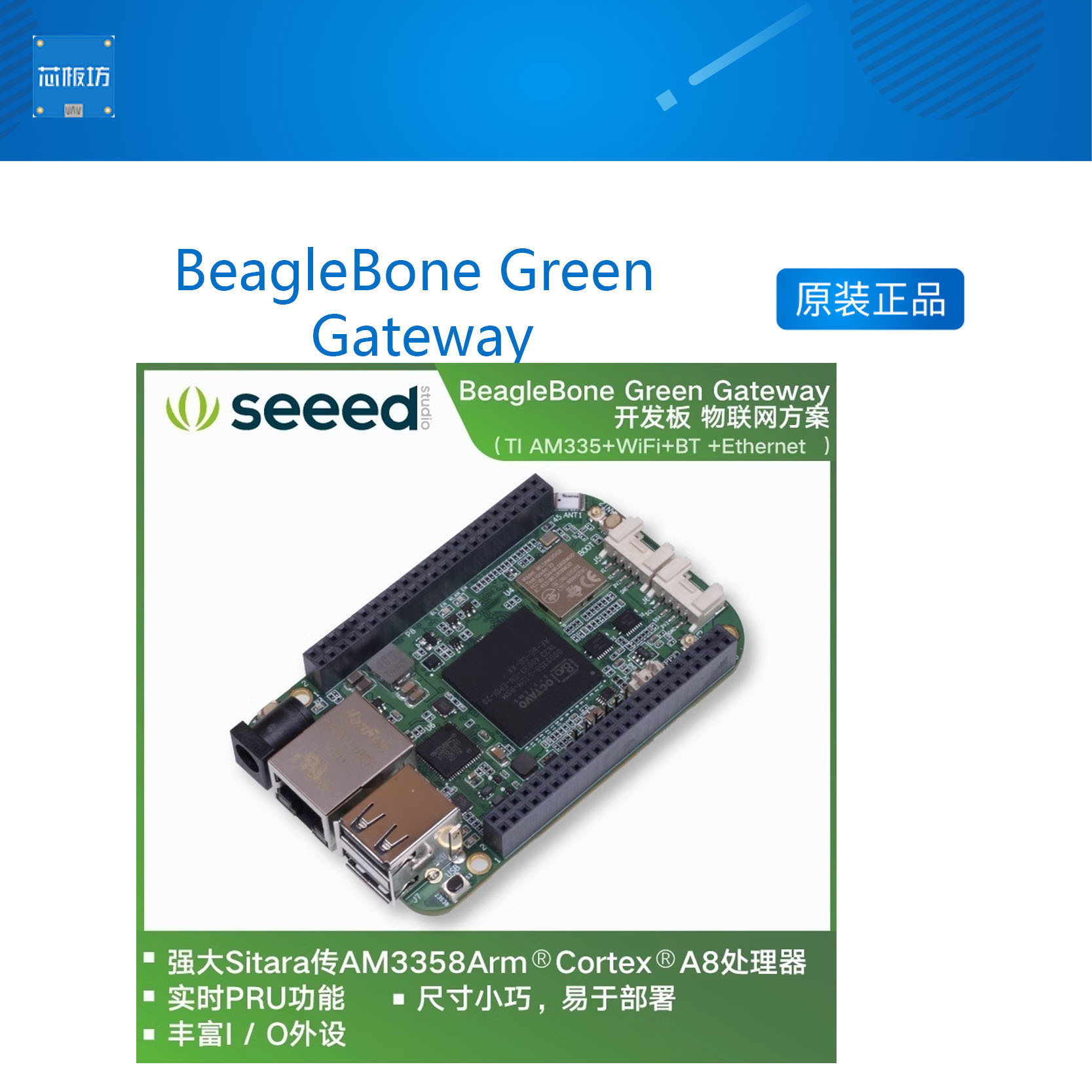 BeagleBoneGreenGateway