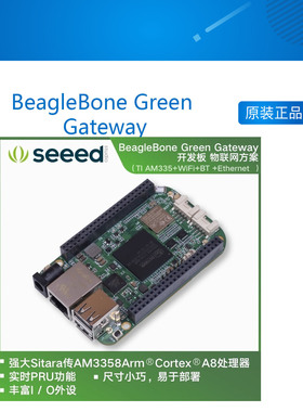 BeagleBone Green Gateway开发板AM335x/WiFi/BT以太网物联网方案