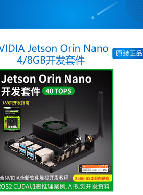 英伟达NVIDIA Jetson Orin Nano 4 8GB开发套件 模组 边缘计算