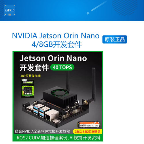 JetsonOrinNano48GB开发套件
