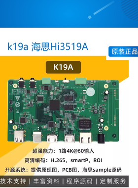 k19a 海思Hi3519A 4KP60 HDMI H265 AI开发板 提供原理图PCB图