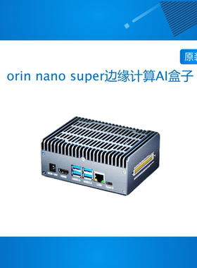 NVIDIA英伟达Jetson orin nano开发板nx套件super边缘计算AI盒子