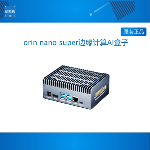 NVIDIA英伟达Jetson orin nano开发板nx套件super边缘计算AI盒子