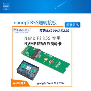 nanopi R5S 转接板 M.2 NVME SSD固态硬盘转WiFi6 AX200 AX210