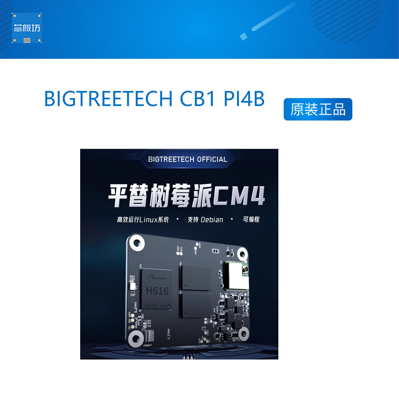 BIGTREETECH CB1 PI4B核心板PI4B H616树莓派3B平替CM4 Klipper