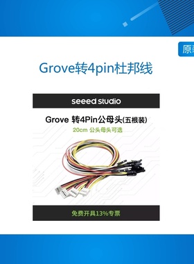 Seeedstudio Grove转4pin杜邦线 公头母头 20CM 连接线 5根装