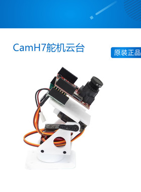 CamH7舵机云台+锂电池充电+扩展板LCD 兼容OpenMV4 Plus 3