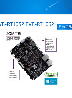 EVB-RT1052 EVB-RT1062 I.MX  RT1062 RT1052核心板开发板 工控板