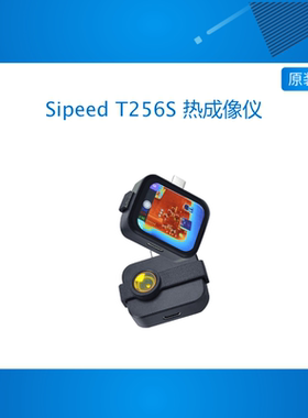 Sipeed T256S 热成像仪 AI超分5cm微距 触屏免驱 手机 树莓派直连