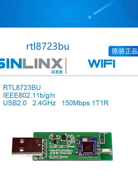 SINLINX芯灵思rtl8723bu 2.4G usb2.0 Android Linux wifi