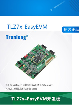 创龙TLZ7x-EasyEVM Zynq-7000开发板 7010/7020 单/双核ARM+FPGA