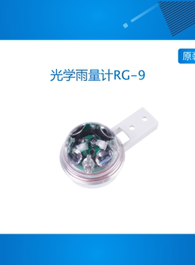 Seeed Studio 工业级光学雨量计RG-9/15雨量传感器易安装免维护低