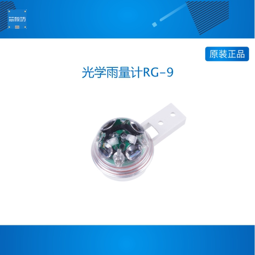 Seeed Studio 工业级光学雨量计RG-9/15雨量传感器易安装免维护低