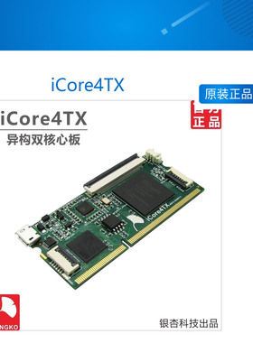 iCore4TX ARM FPGA异构双核心开发板 STM32H750 XC6SLX16工控板卡