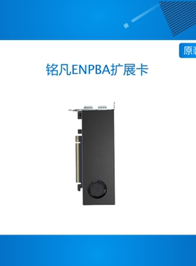 MINISFORUM/铭凡ENPBA扩展卡通用版双25G网口双M2硬盘位支持MS-02