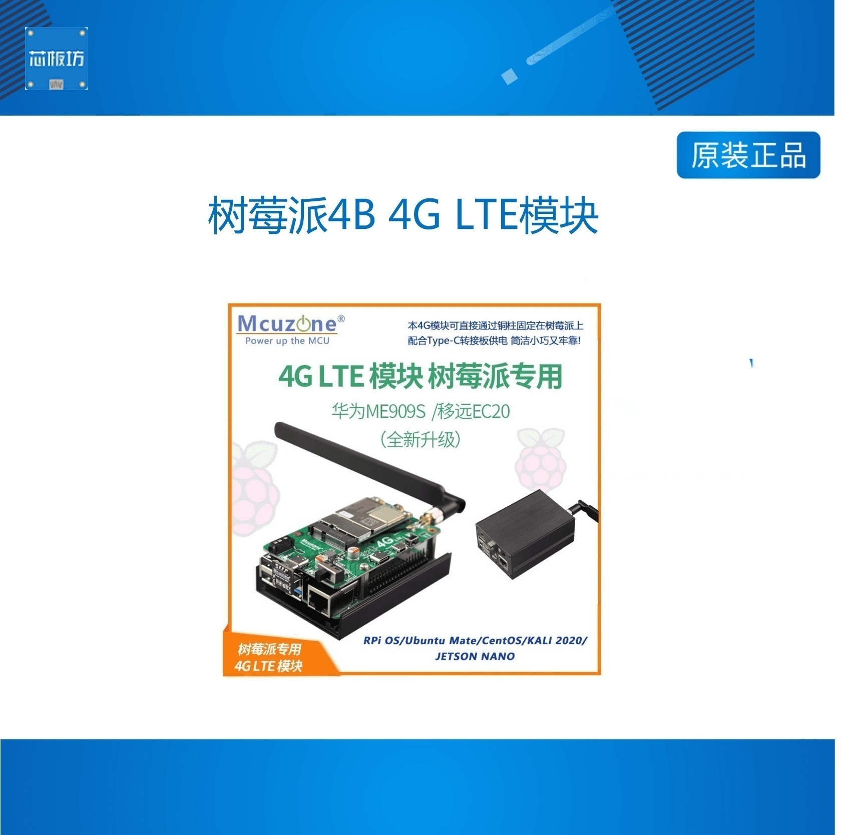 树莓派4BGLTE模块C20外壳