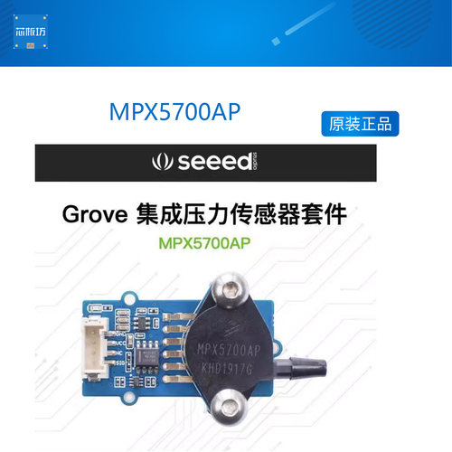 Grove集成压力传感器套件