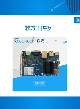 软方工控板android主板安卓7.1VGAHDMI游戏售货板超RK3288RK7130H