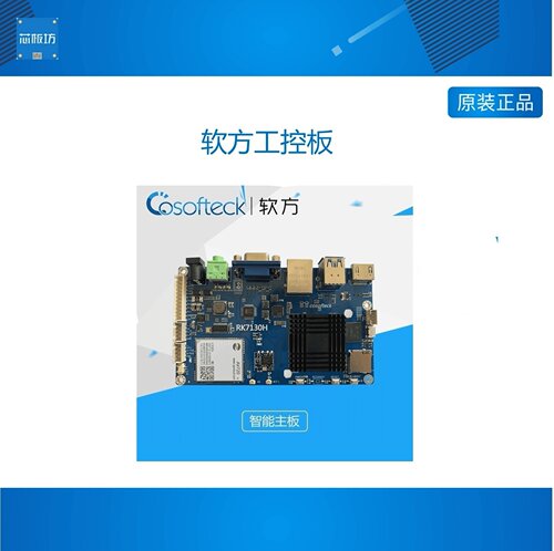 软方工控板androi主安卓71