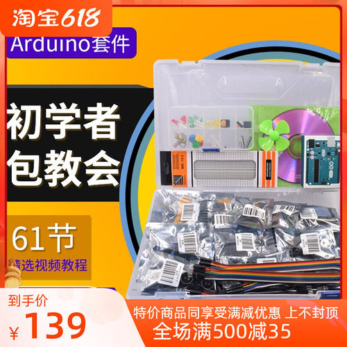 arduino uno学习套件r3入门传感器开发板scratch编程单片机物联网