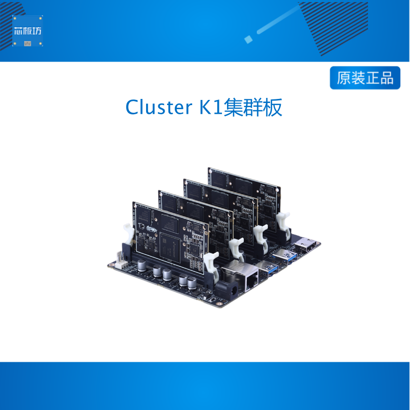 Bit-Brick Cluster K1集群板 服务器 高性能计算 物联网 DIY开发