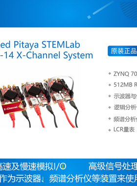 火龙果 FPGA开发板 STEMlab 125-14 X-Channel System red pitaya