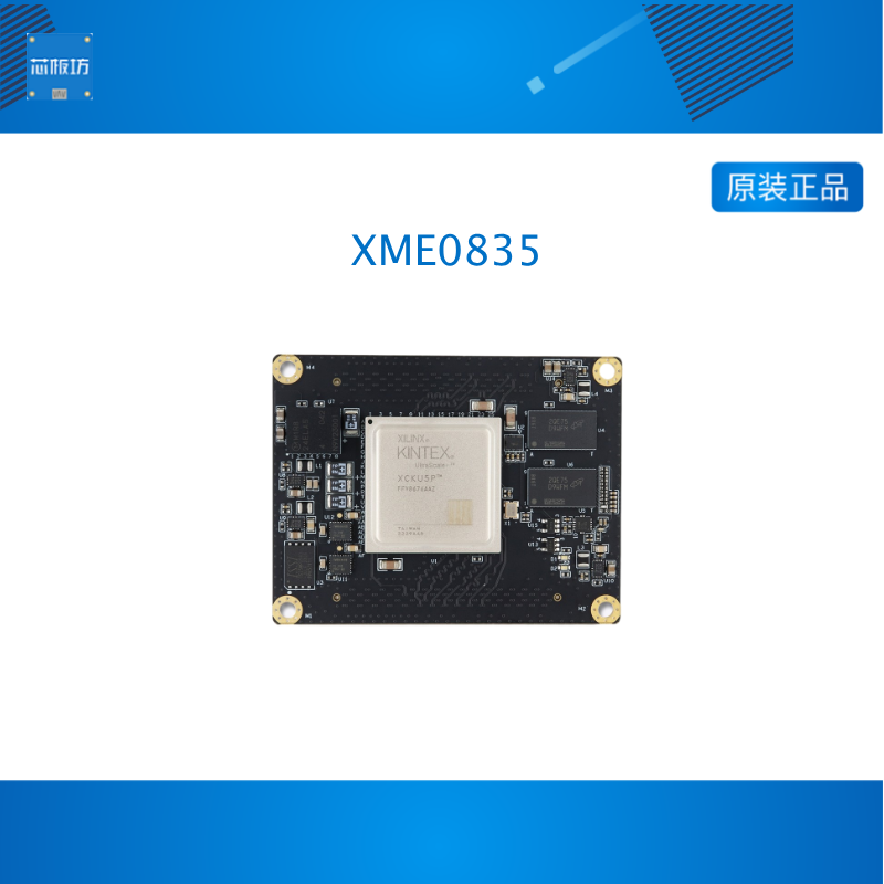 微相 FPGA核心板Xilinx Kintex UltraScale+ XCKU5P工业级XME0835