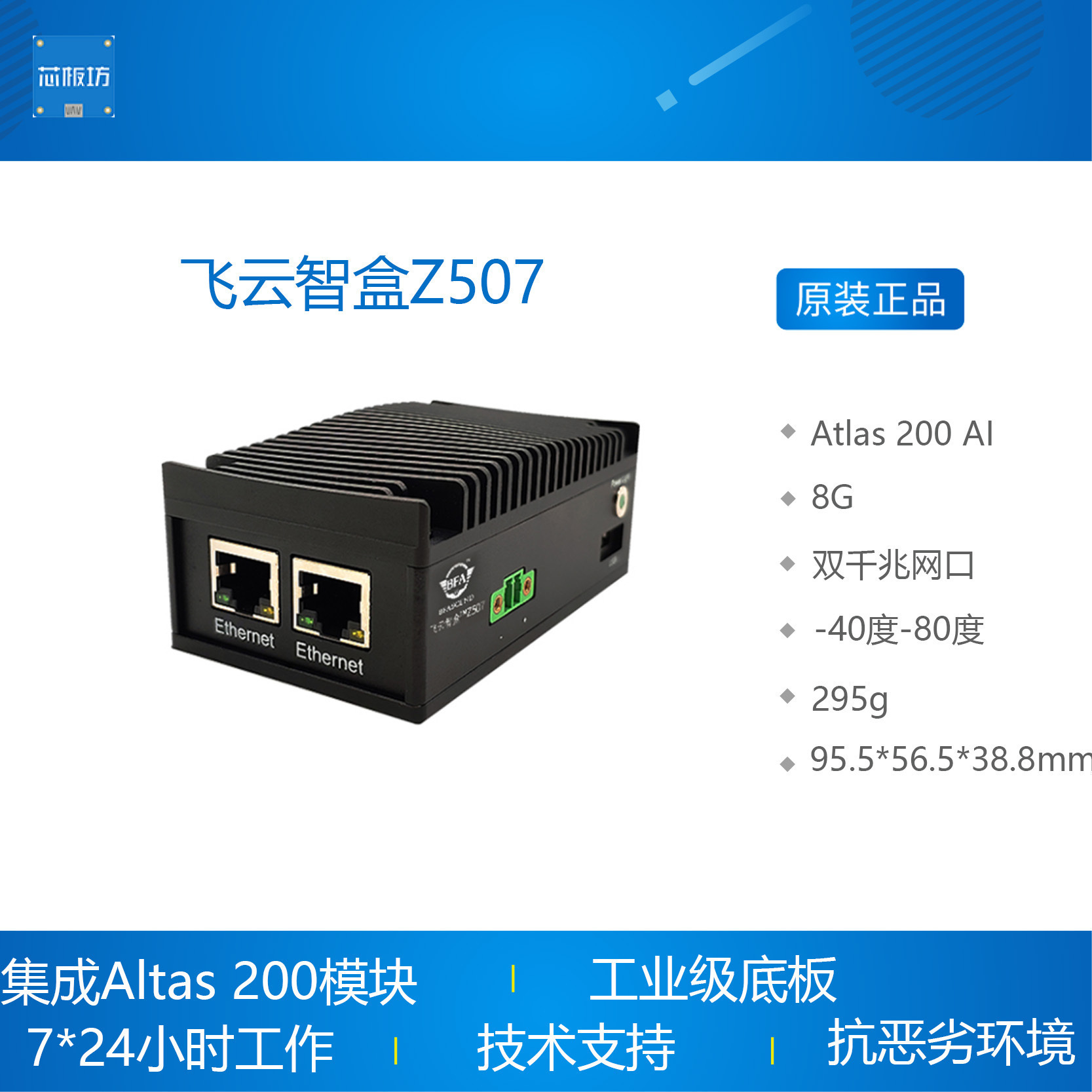 华为盒人工智能计算嵌入式平台