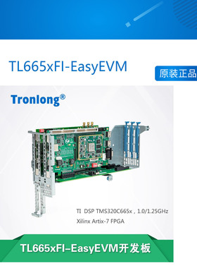 创龙TL665xFI-EasyEVM TMS320C665x开发板 Xilinx Artix-7 FPGA