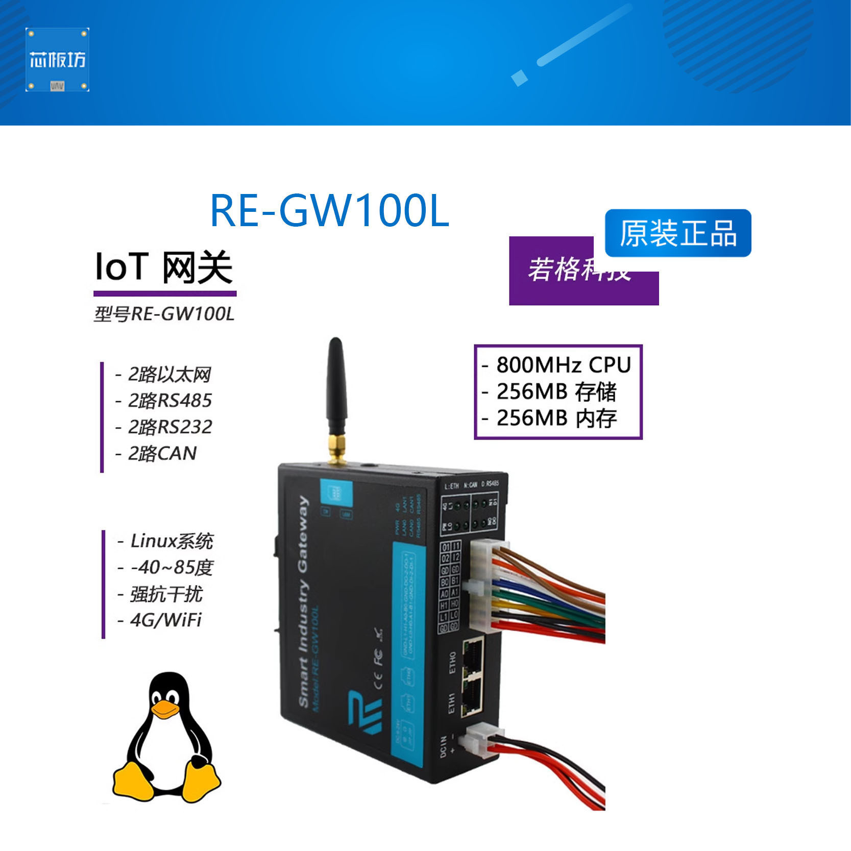 边缘计算物联网盒子Linux电梯