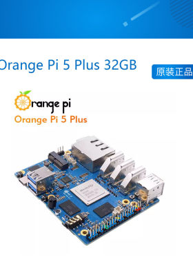 Orange Pi 5 Plus 32GB 开发板 香橙派内存 RK3588芯片八核支持8K