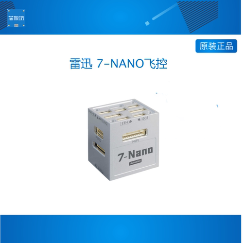 CUAV雷迅 7-NANO飞控 | 开源系统 多旋翼固定翼 APM PX4