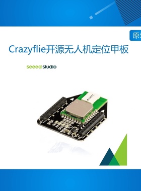 Crazyflie开源无人机定位甲板Loco positioning deck基于DWM1000