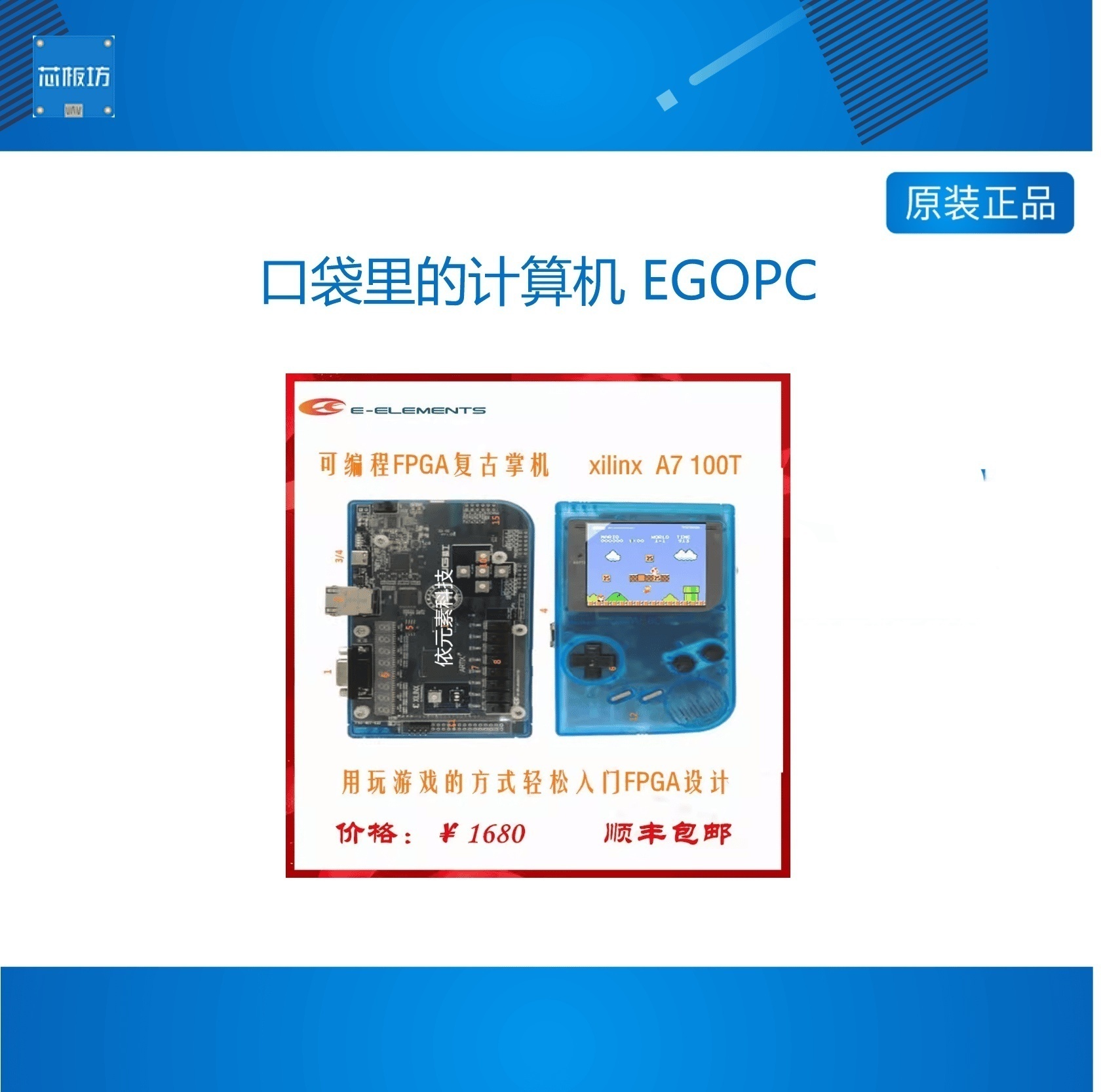 【依元素】口袋里的egopc计算机