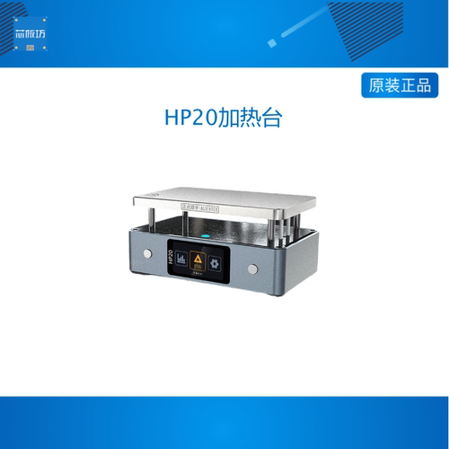 正点原子HP20智能加热台数显恒温平台拆焊台预热维修返修回流焊台