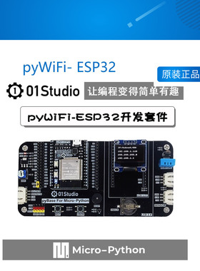 pyWiFi- ESP32开发板 Micro- Python 物联网无线WiFi学习套件