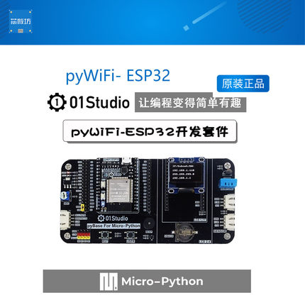 pyWiFi- ESP32开发板 Micro- Python 物联网无线WiFi学习套件