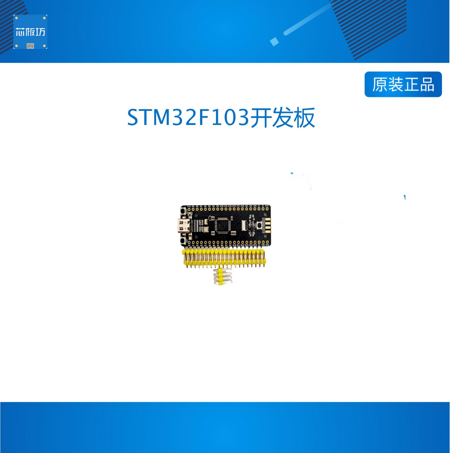 STM32F103开发板 STM32F103C6T6 C8T6 CBT6 核心板 小系统板图片