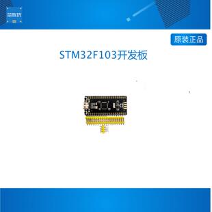 STM32F103开发板 STM32F103C6T6 C8T6 CBT6 核心板 小系统板