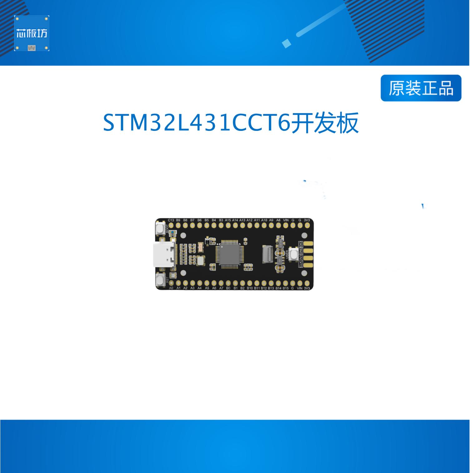 STM32L431CCT6开发板 STM32L431CBT6 核心板 小系统板 M4低功耗
