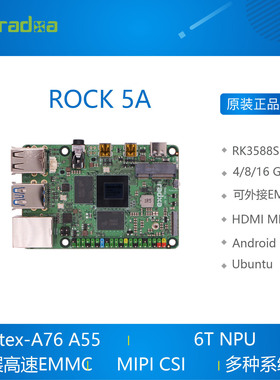 ROCK 5A RK3588S ROCK PI 高性能8核64位 开发板 radxa