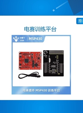基于MSP430F5529 电赛训练平台  USB微控制器 简单 开发套件
