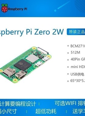 树莓派 zero 2 主板 Raspberry Pi Zero 2W 树莓派PI0 2W