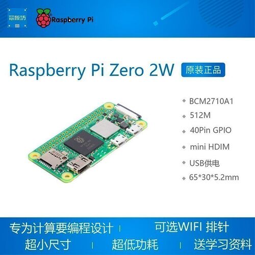 树莓派zero2主板Raspberry
