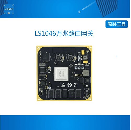 ls1046万兆路由网关ls1043交换机