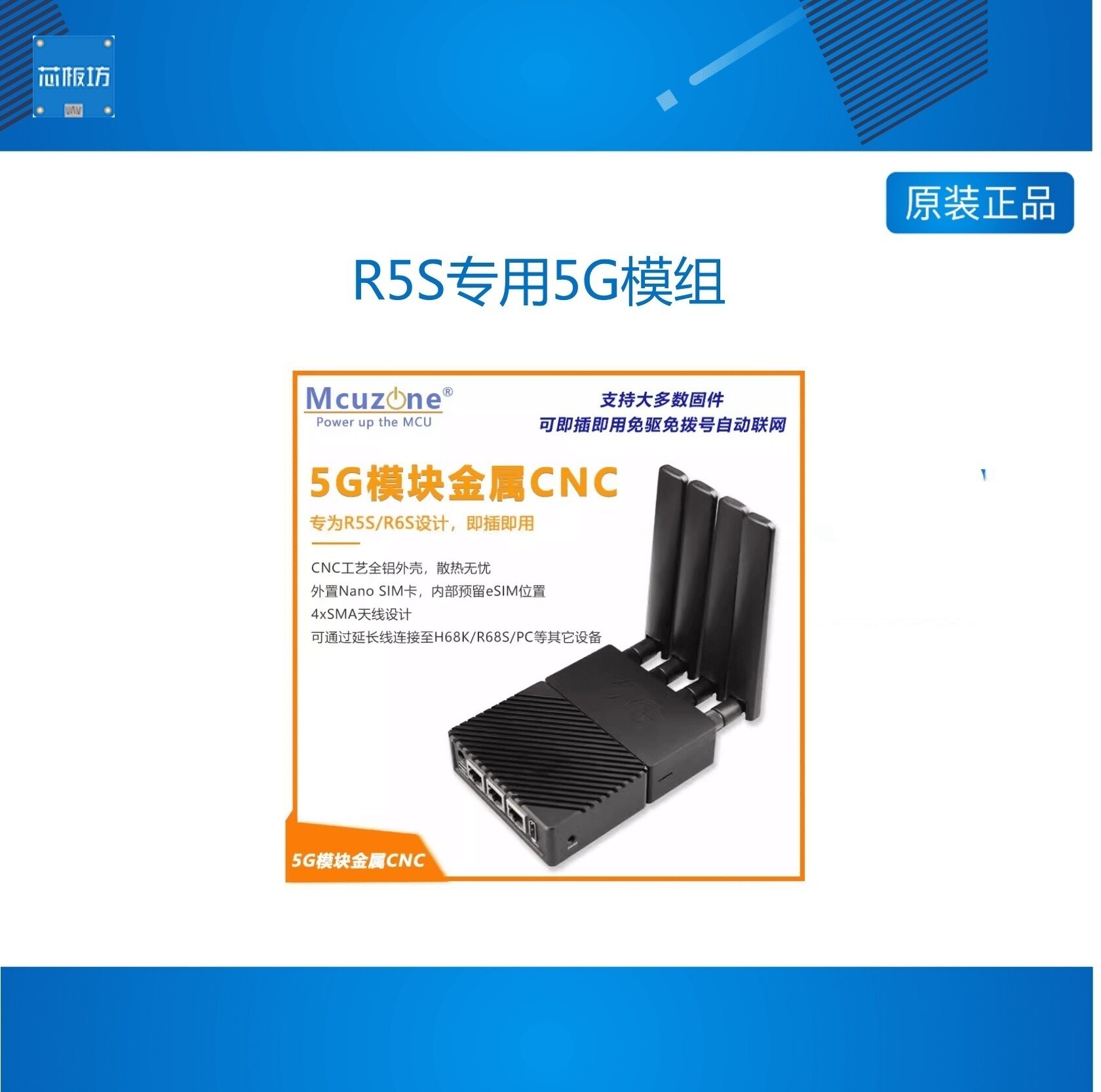 R5S专用5G模RM500UFM650-CN