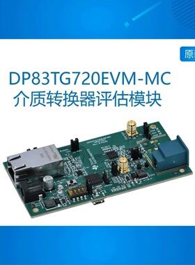 DP83TG720EVM-MC 1Gbps 介质转换器评估模块 标准以太网至汽车类