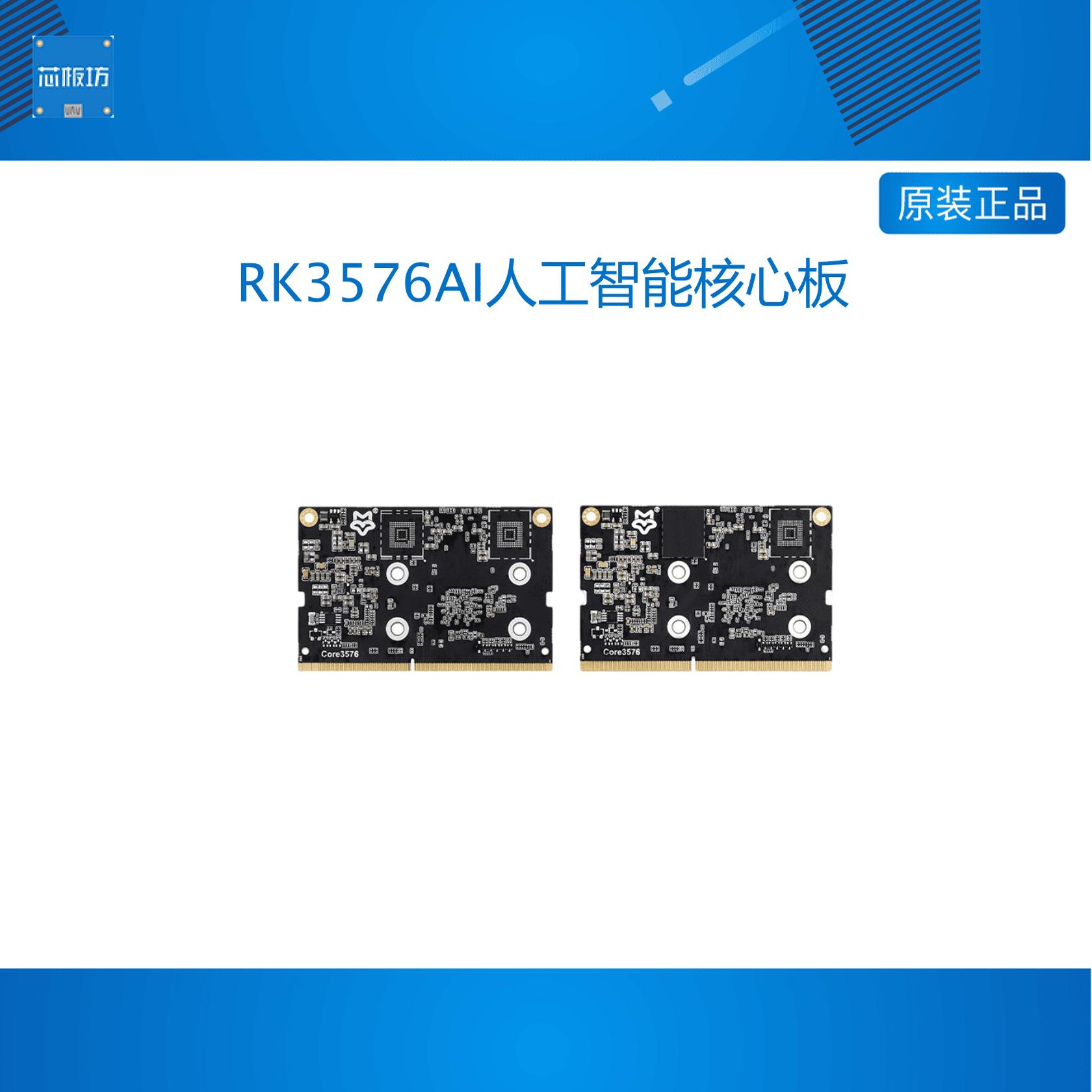 幸狐Core3576模组 RK3576 6TOPS算力 AI人工智能开发板 eMMC闪存
