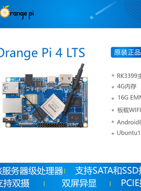 Orange pi 4 lts香橙派rk3399开发板4 Lts安卓linux主板4G内存