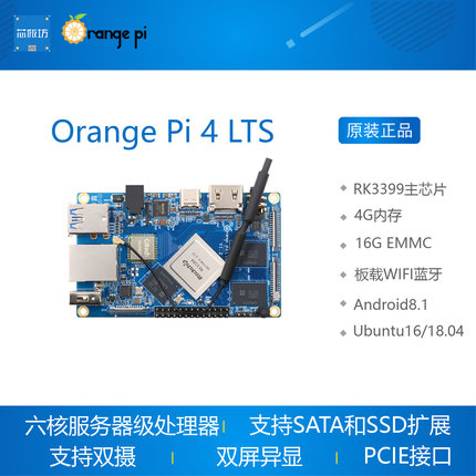Orange pi 4 lts香橙派rk3399开发板4 Lts安卓linux主板4G内存